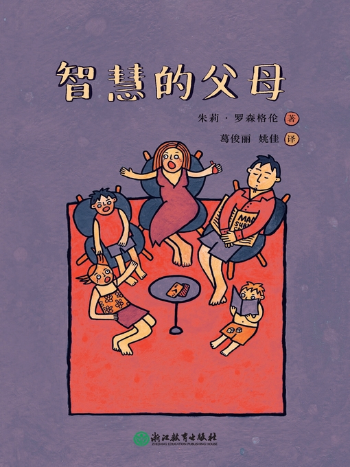 Title details for 智慧的父母 by 朱莉·罗森格伦 - Available